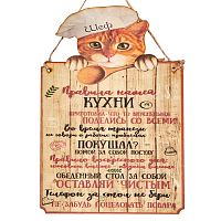 Вывеска "Правила кухни" кот во Ардоне