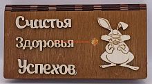 Купюрница Новый год "Зайка" во Ардоне